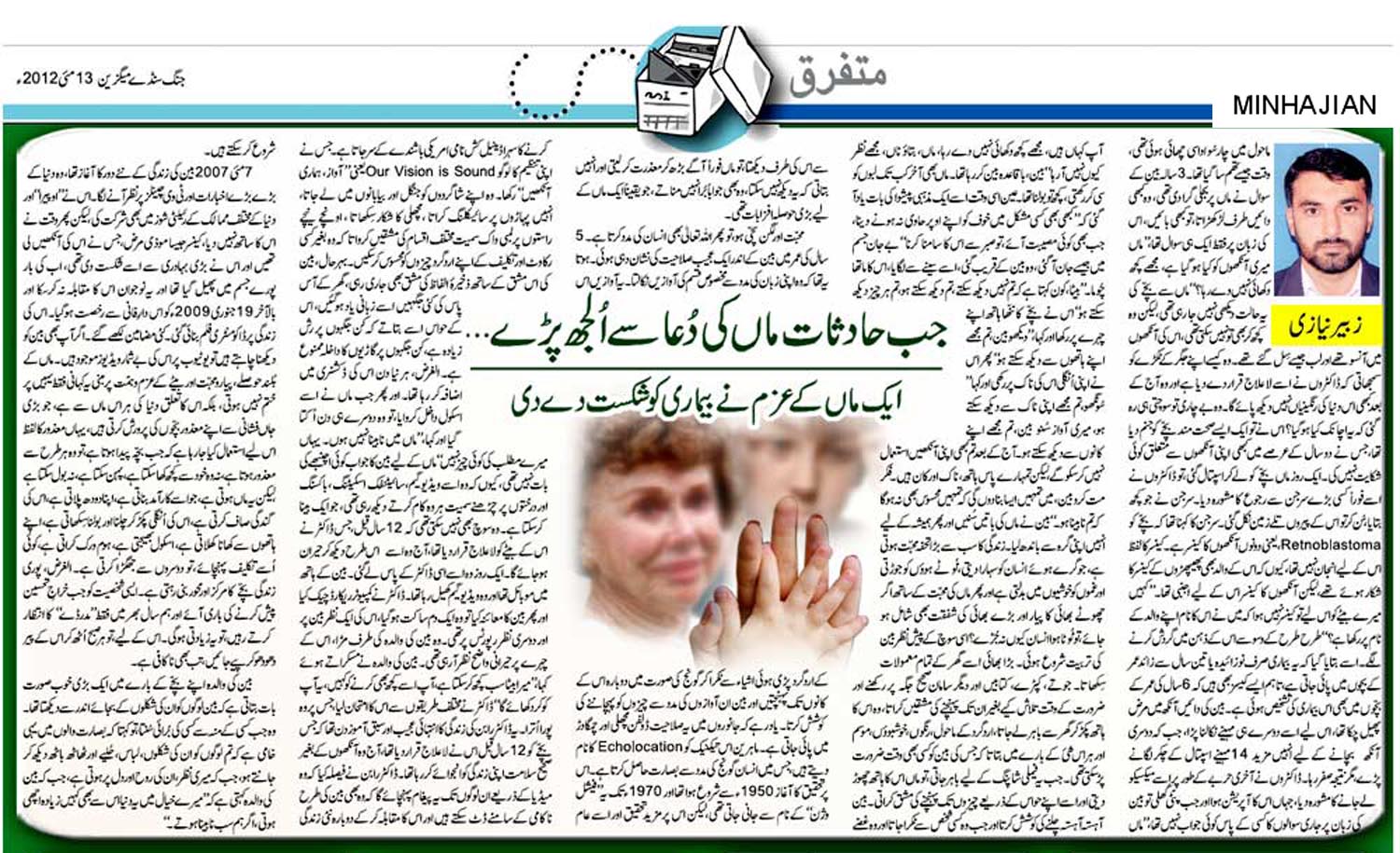 تحریک منہاج القرآن Minhaj-ul-Quran  Print Media Coverage پرنٹ میڈیا کوریج Daily Jang  Magazine Page-26